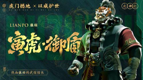 王者荣耀最新爆料虎年,王者荣耀虎年全新爆料揭秘